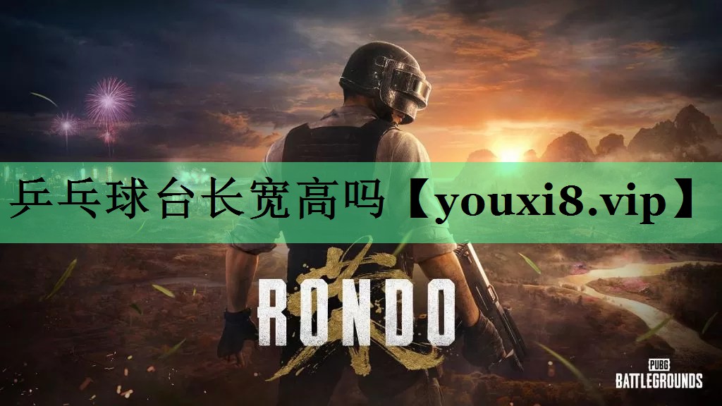 乒乓球台长宽高吗